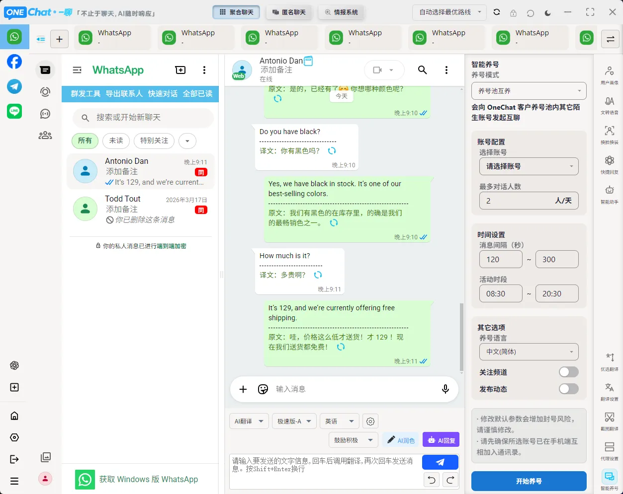 OneChat智能养号功能 - AI自动模拟真实用户行为管理社交账号