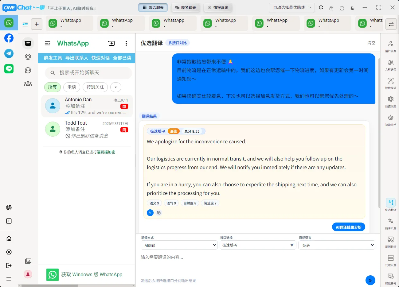 OneChat AI优选翻译功能 - 支持100+种语言的多语种翻译